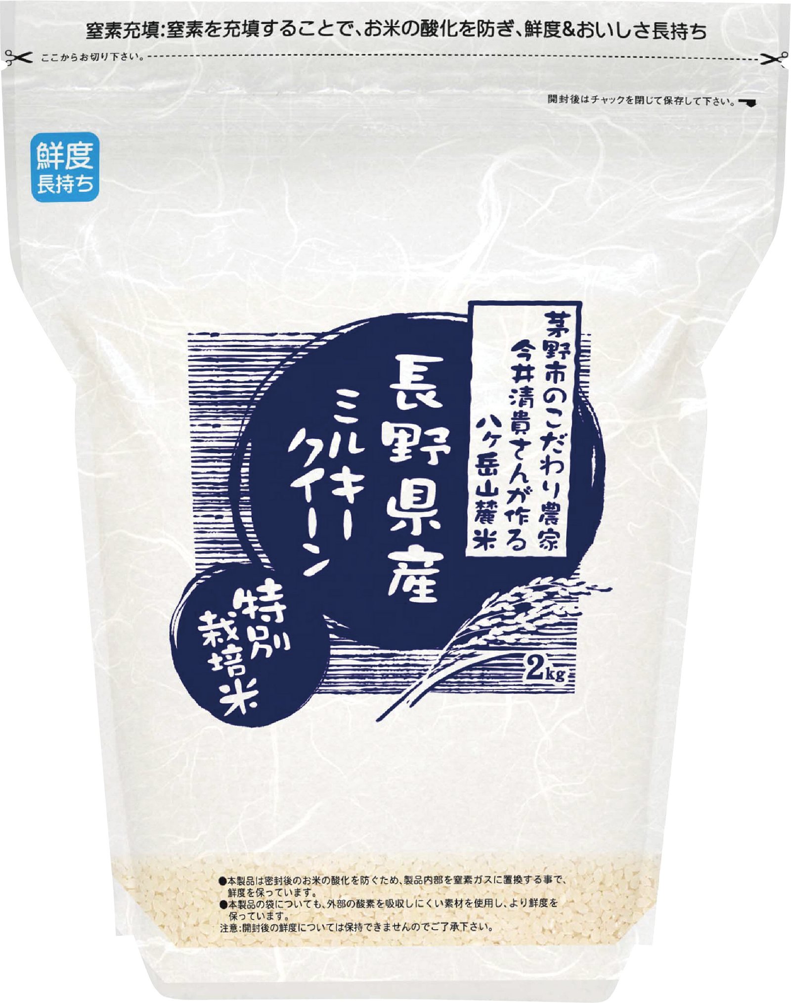 特別栽培米長野県産ミルキークイーン