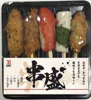 盛合せ　串盛
