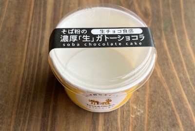そば粉の濃厚「生」ガトーショコラ
