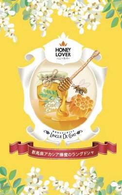 群馬県アカシア蜂蜜のラングドシャ