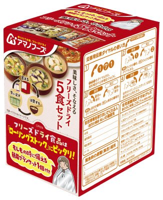 美味しさ、そなえる　フリーズドライ５食セット