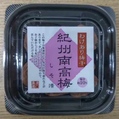 渡口農園のわけあり南高梅　しそ漬