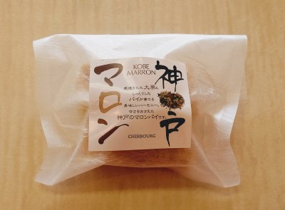 神戸マロン　１個入り