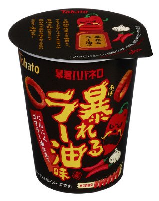 暴君ハバネロ暴れるラー油味