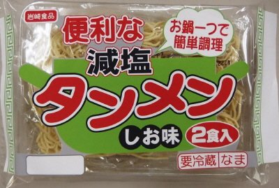 便利な減塩タンメン２食入