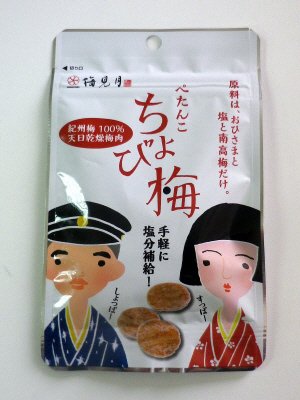ぺたんこちょび梅（２０２５）
