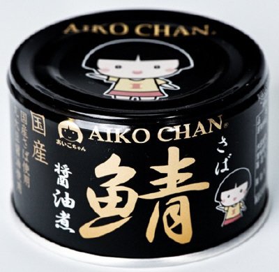 あいこちゃん黒の鯖醤油煮
