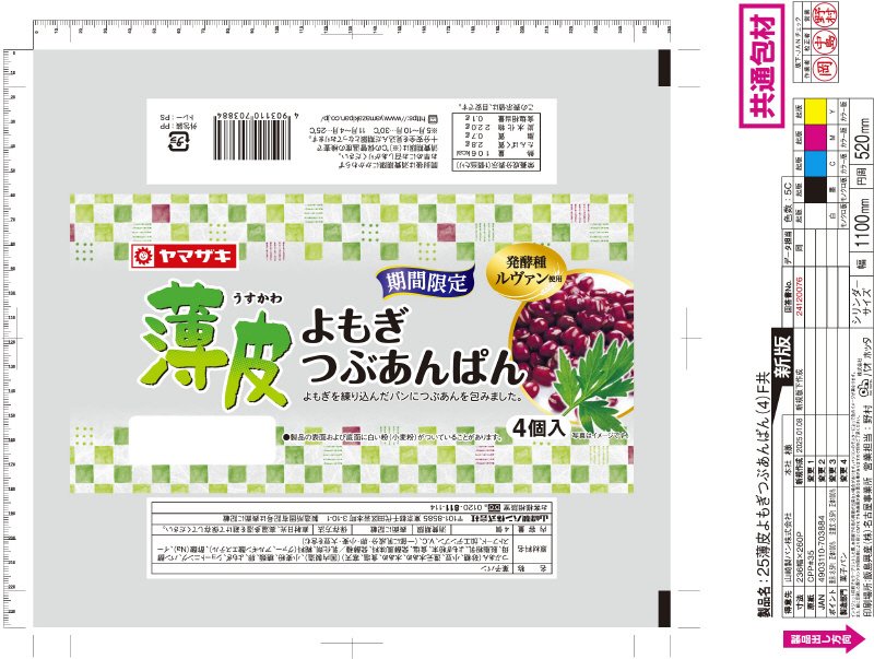 薄皮　よもぎつぶあんぱん（４）