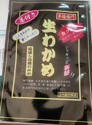 鳴門産塩蔵茎付きカットわかめ