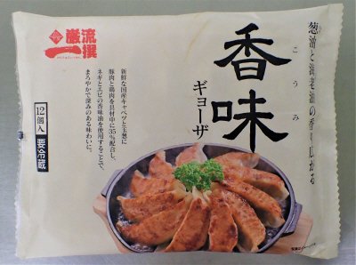 香味ギョーザ
