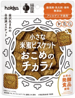 小さな米蜜ビスケットおこめのチカラ！