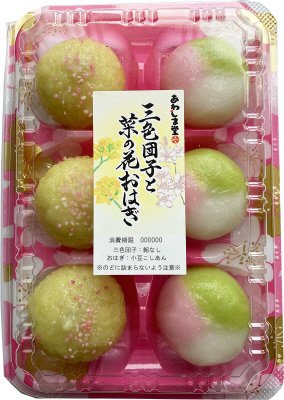 三色団子と菜の花おはぎ