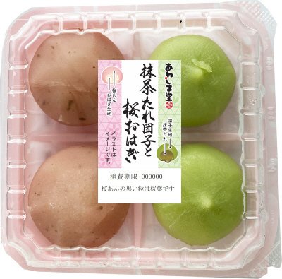 抹茶たれ団子と桜おはぎ