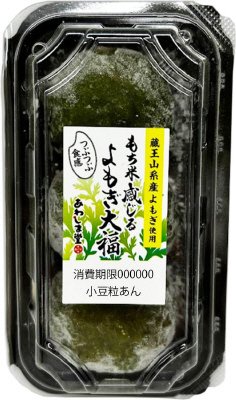 もち米感じるよもぎ大福