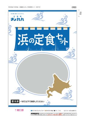 北海道ぎょれん浜の定食セット（秋鮭かま）