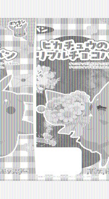 ピカチュウのトリプルチョコパン