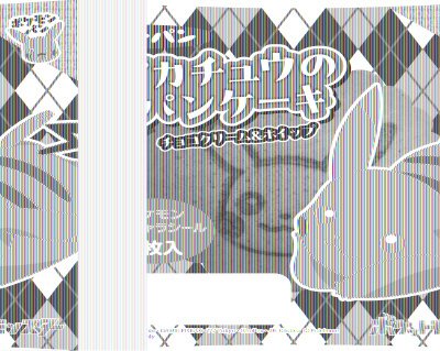 ピカチュウのパンケーキ　チョコクリーム&ホイップ