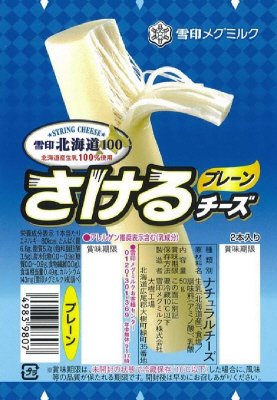 雪印北海道１００　さけるチーズ　プレーン
