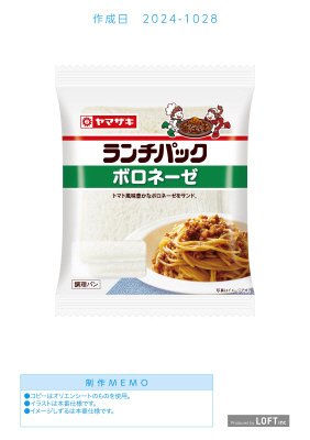 ランチパック（ボロネーゼ）