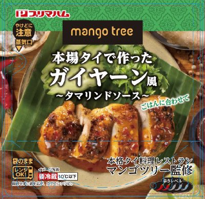 本場タイで作ったガイヤーン風タマリンド
