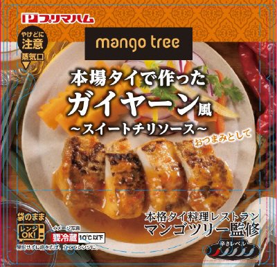 本場タイで作ったガイヤーン風スイートチリ