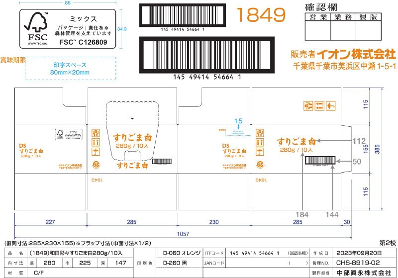 わびさいさいすりごま白