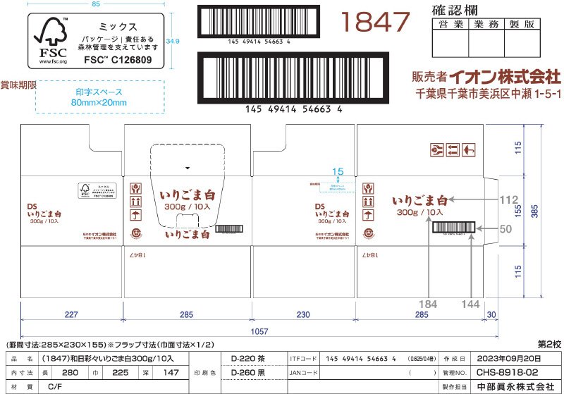 いりごま白