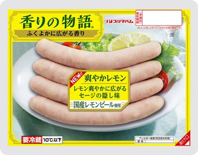香りの物語　爽やかレモン