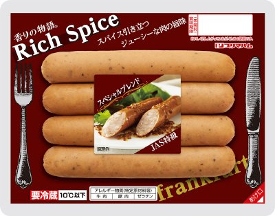 香りの物語　リッチスパイス　スペシャルブレンド