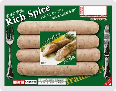 香りの物語　リッチスパイス　ペッパーバジル