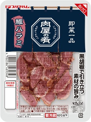 肉屋の肴　豚ハラミ