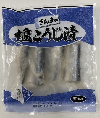 さんまの塩こうじ漬