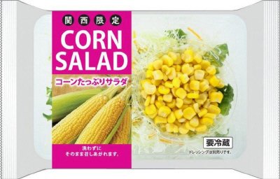 コーンたっぷりサラダ