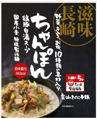 滋味長崎ちゃんぽん