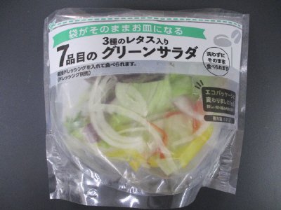 7品目の3種のレタス入りグリーンサラダ
