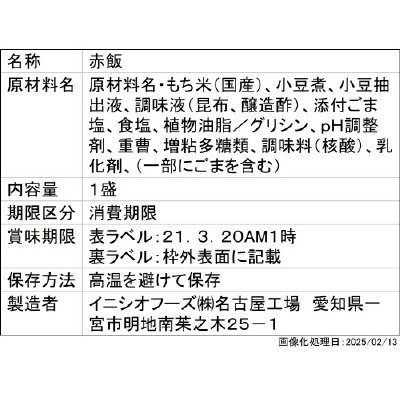 赤飯
