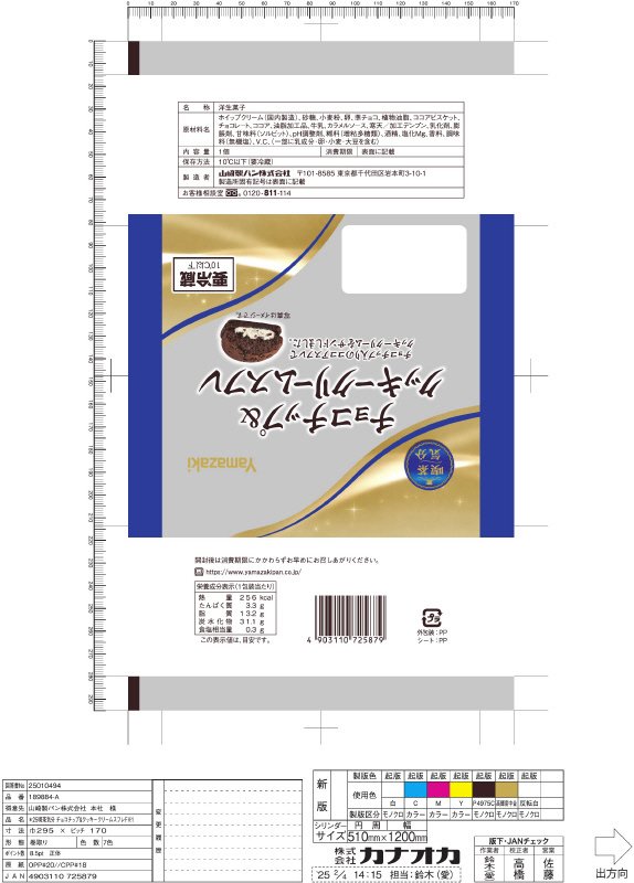 チョコチップ＆クッキークリームスフレ