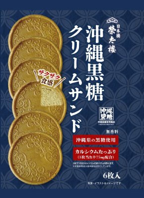 沖縄黒糖クリームサンド