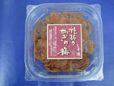 種抜きちぎり梅　しそ漬