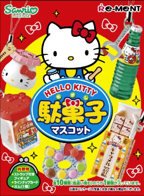 ハローキティ駄菓子マスコット