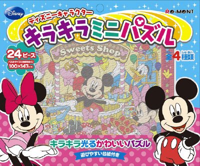 ディズニーキラキラミニパズル