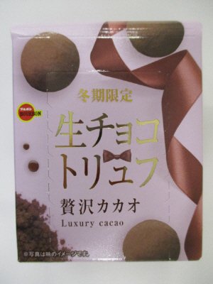 生チョコトリュフ贅沢カカオ