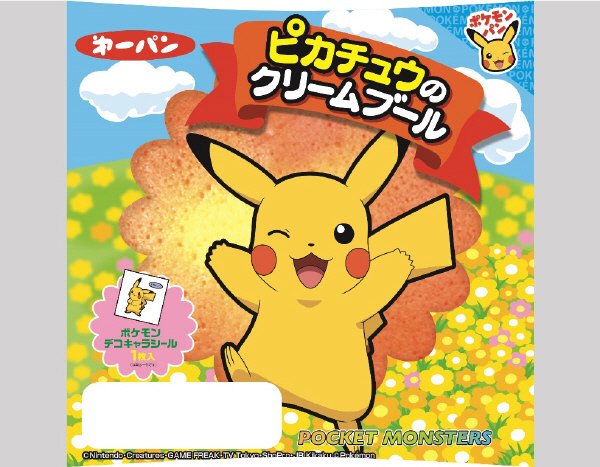 ピカチュウのクリームブール