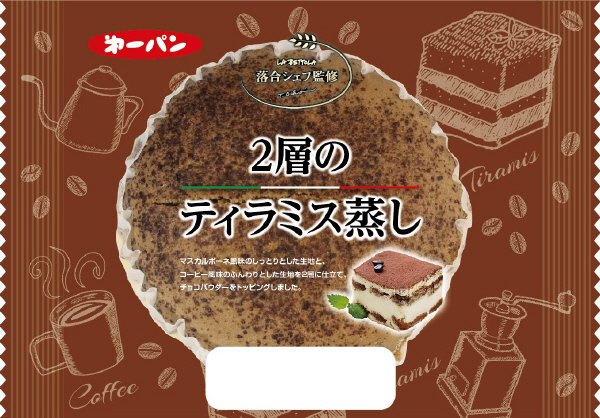 ラ・ベットラ　２層のティラミス蒸し
