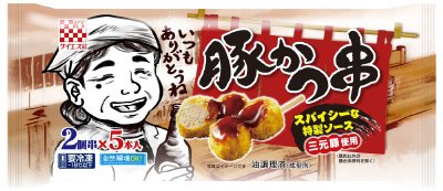 豚かつ串