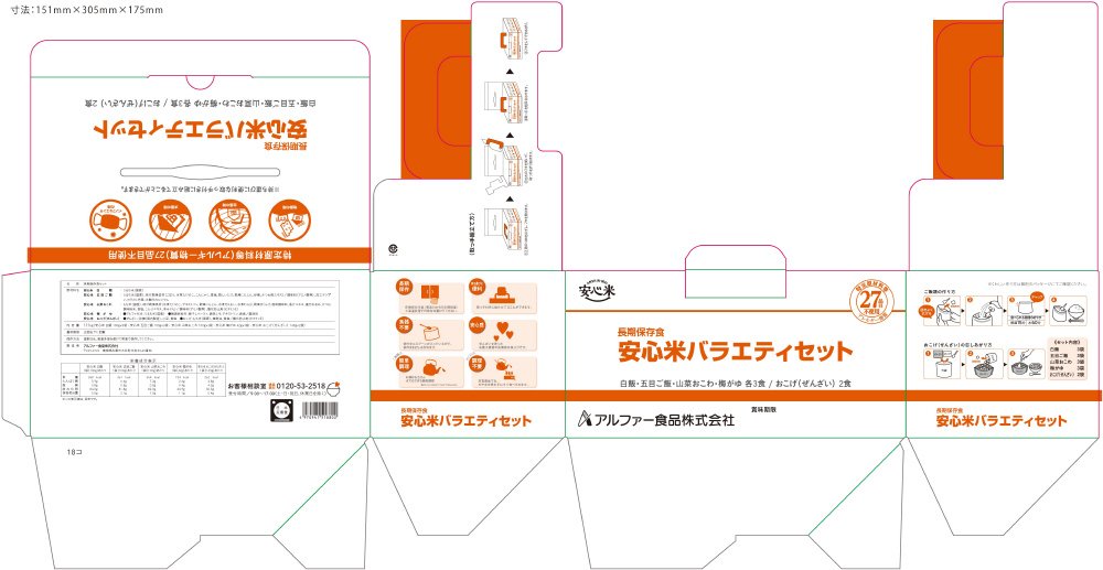 安心米バラエティセット