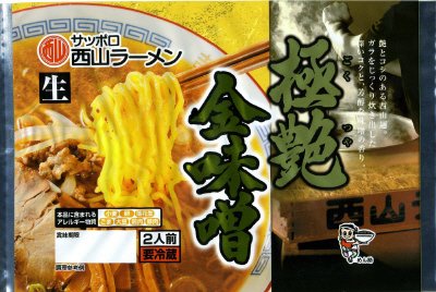 極艶　金味噌