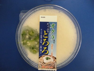 オクラ入りたっぷりとろろ