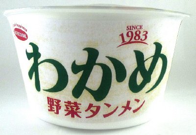 わかめ　野菜タンメン