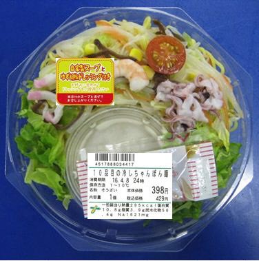 １０品目の冷しちゃんぽん麺